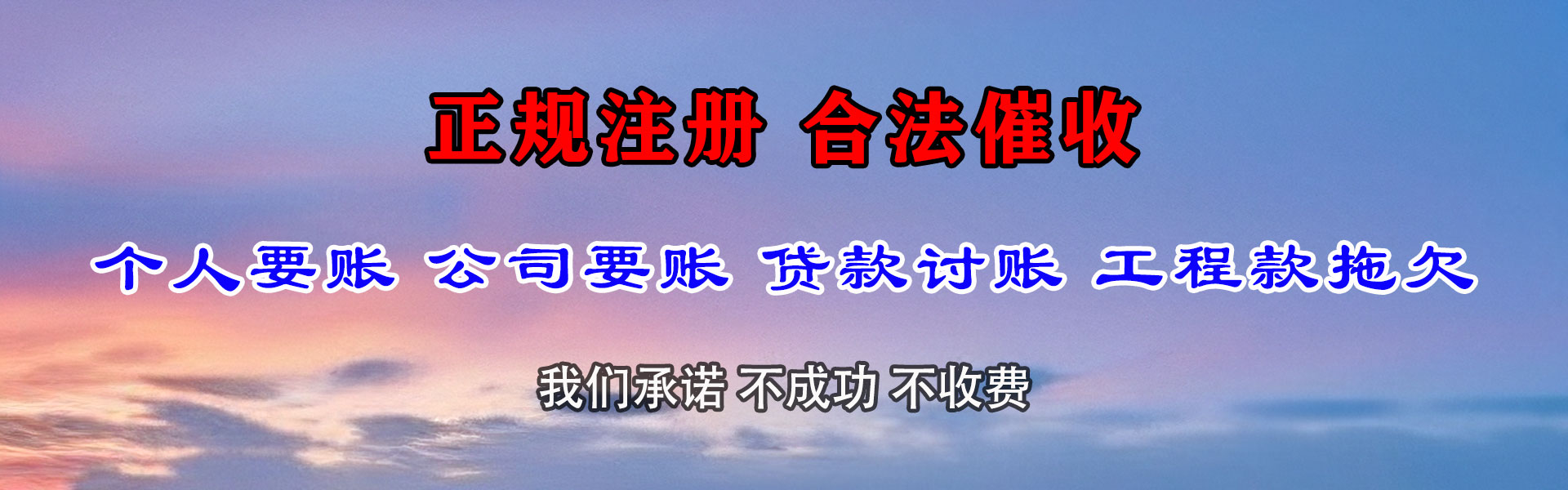 兰山要债公司