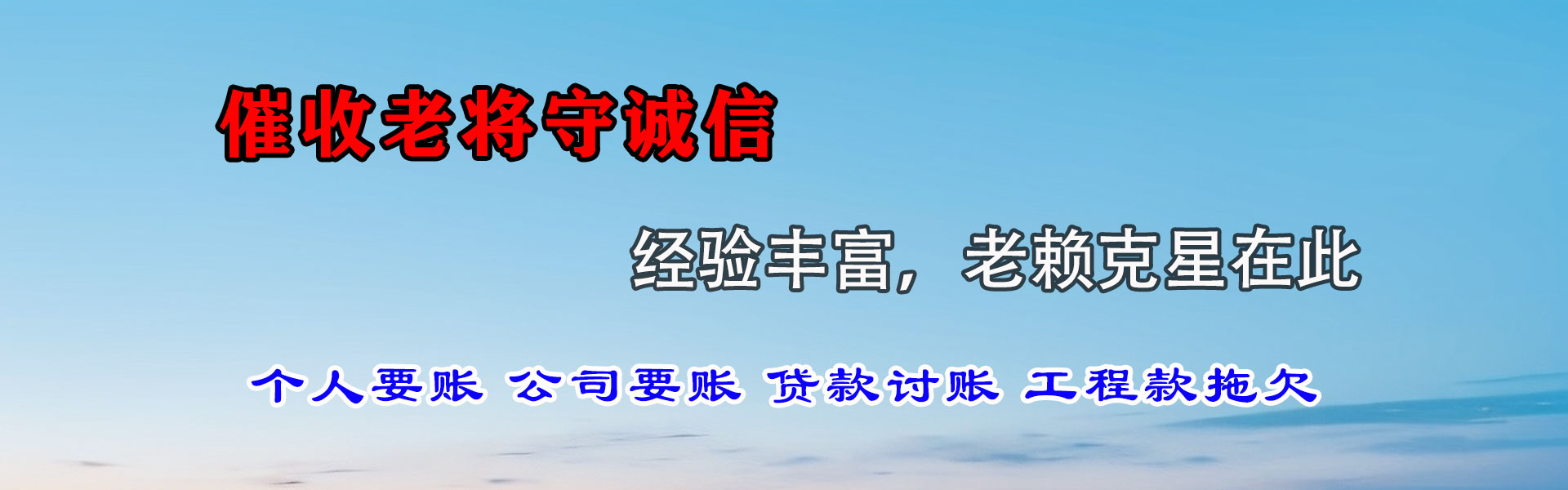 兰山清债公司